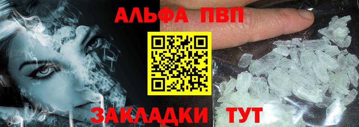 APVP кристаллы  Alpha PVP СК КРИС  A PVP мука  Alpha-PVP  купить наркоту  Вход с VPN  Ртищево 