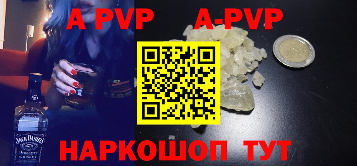 APVP Соль Ртищево