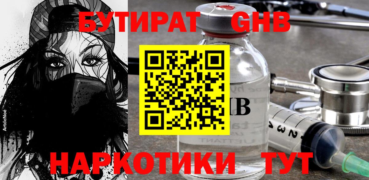 Ртищево  Бутират вода  Вход с VPN 