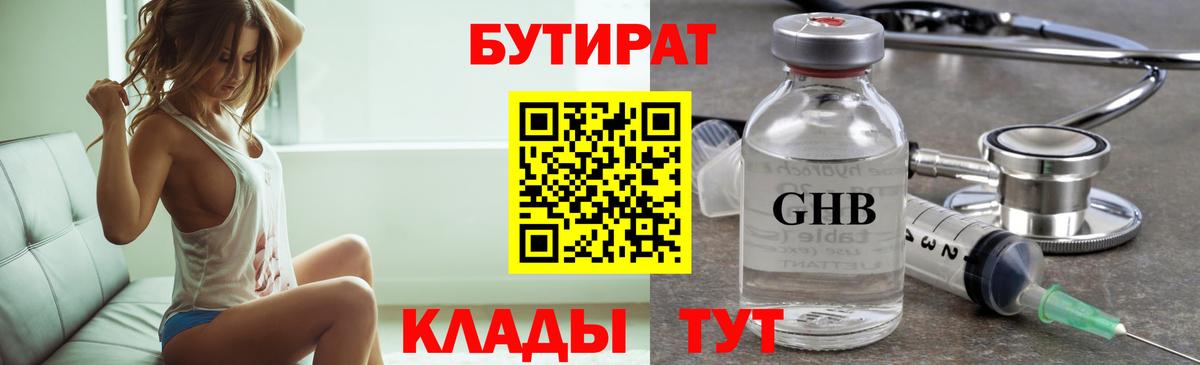 БУТИРАТ Butirat Ртищево