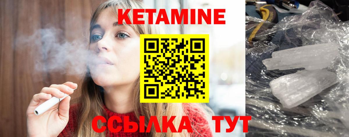 КЕТАМИН VHQ Ртищево
