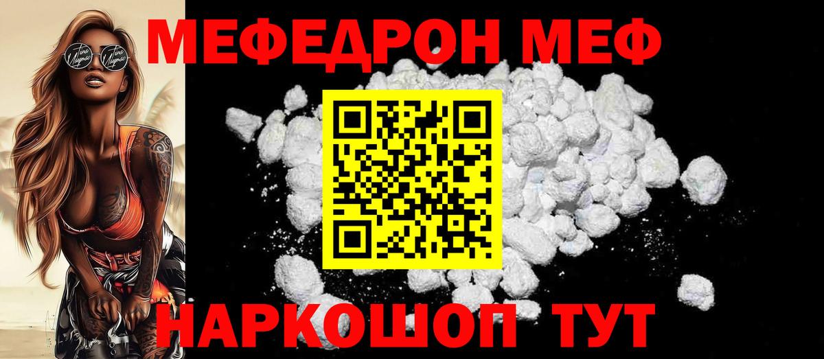 Мефедрон Ртищево